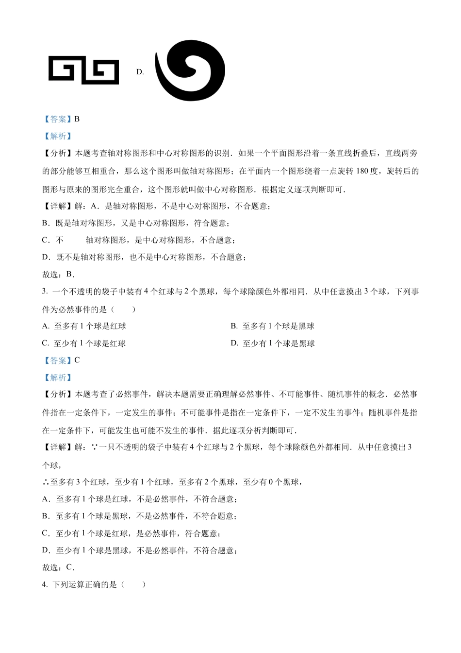 2025年江苏省徐州市中考数学真题试卷（解析版）.docx_第2页