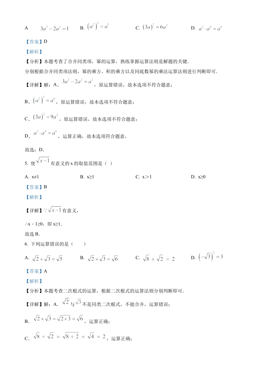 2025年江苏省徐州市中考数学真题试卷（解析版）.docx_第3页