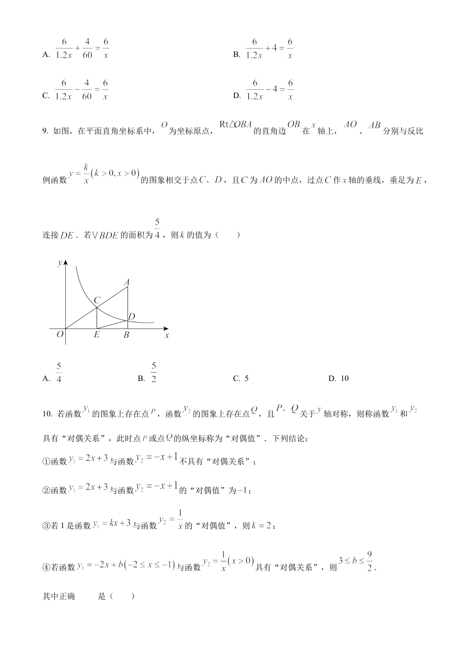 2025年江苏省无锡市中考数学试卷（原卷版）.docx_第2页