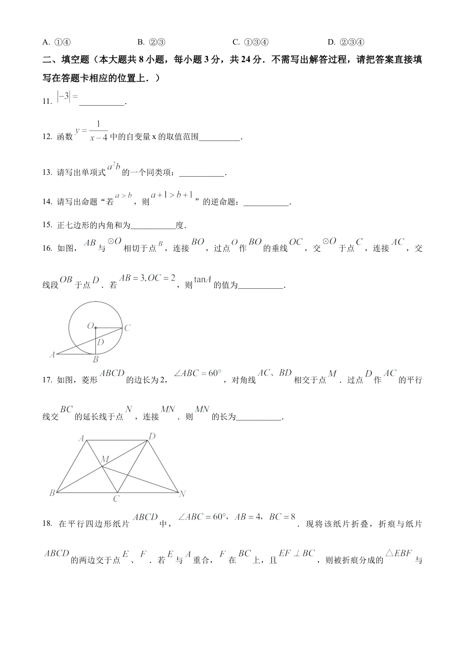 2025年江苏省无锡市中考数学试卷（原卷版）.docx_第3页