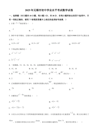 2025年江苏省无锡市中考数学试卷（原卷版）.docx
