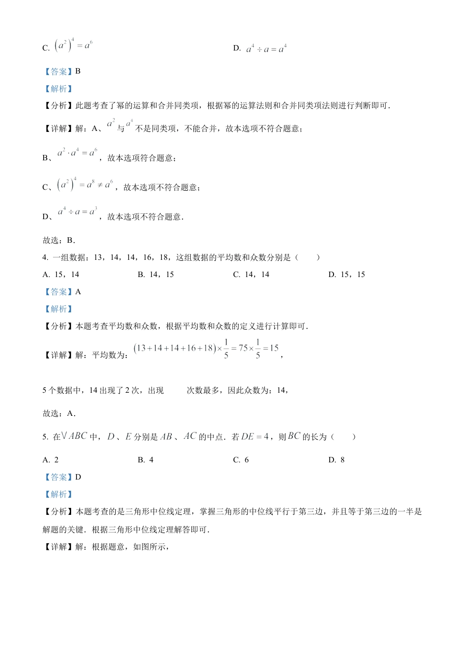 2025年江苏省无锡市中考数学试卷（解析版）.docx_第2页