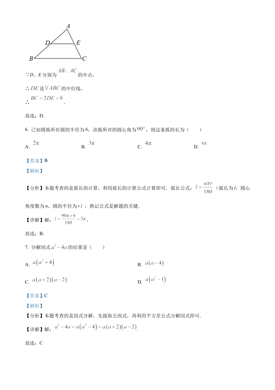 2025年江苏省无锡市中考数学试卷（解析版）.docx_第3页