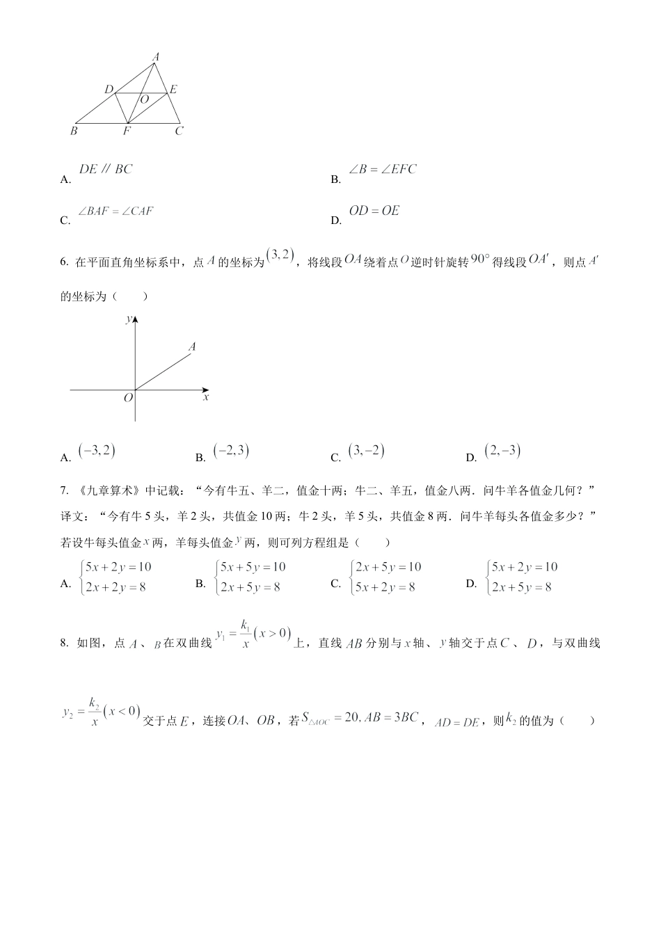2025年江苏省宿迁市中考数学试题（原卷版）.docx_第2页