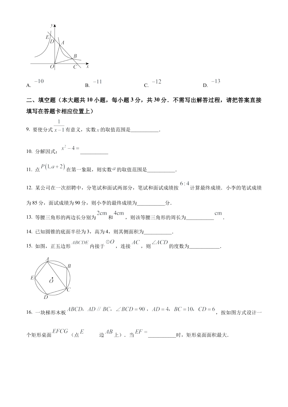 2025年江苏省宿迁市中考数学试题（原卷版）.docx_第3页