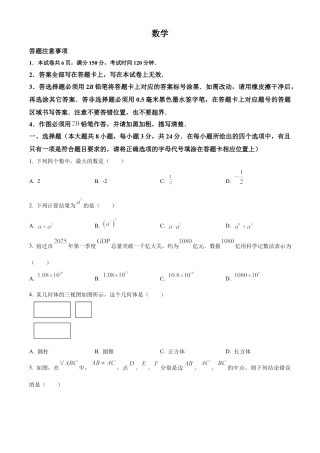 2025年江苏省宿迁市中考数学试题（原卷版）.docx