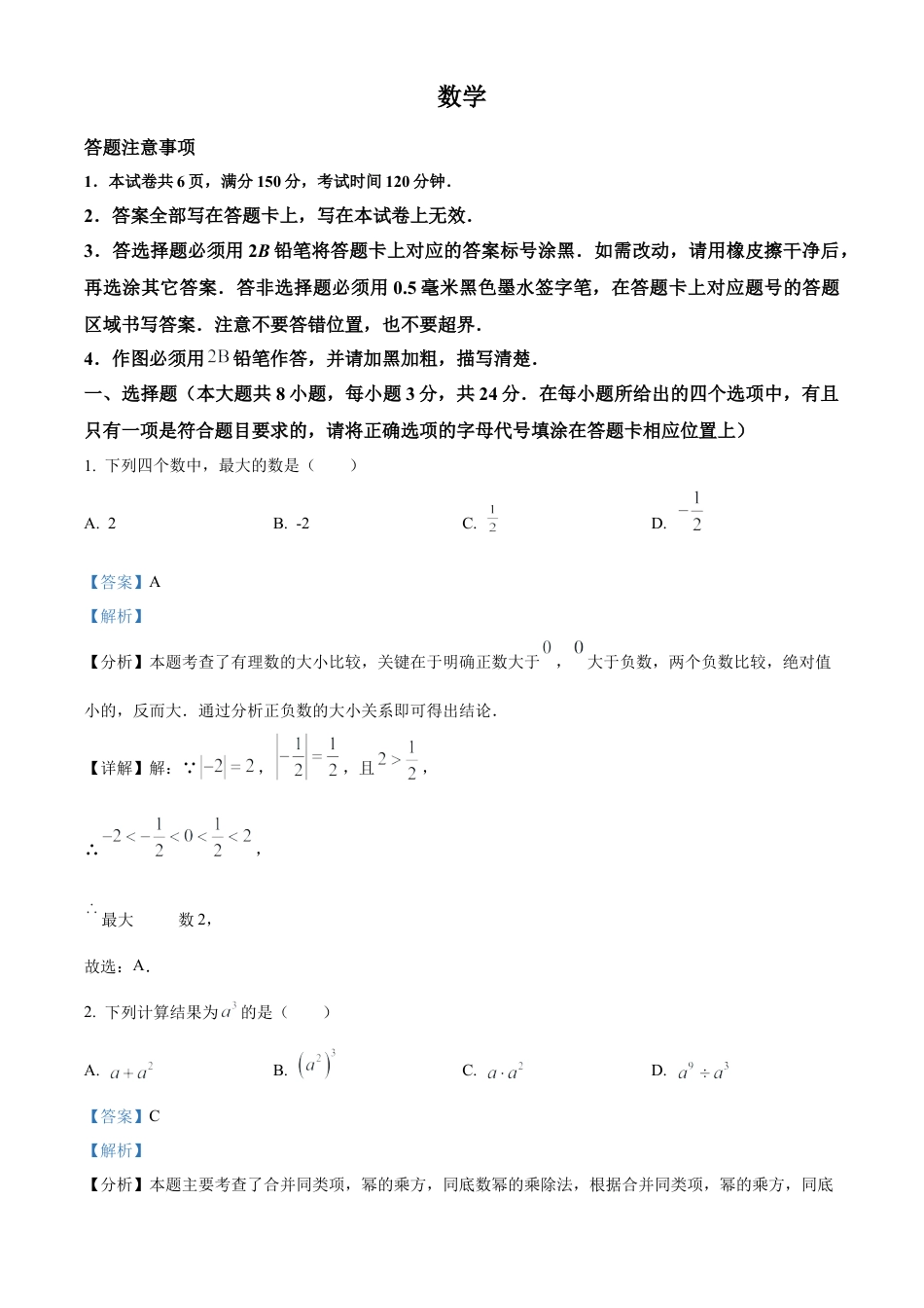 2025年江苏省宿迁市中考数学试题（解析版）.docx_第1页