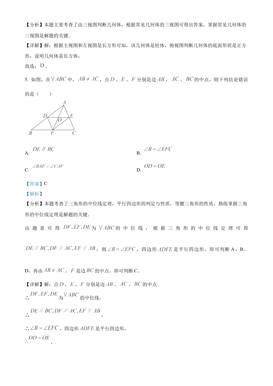 2025年江苏省宿迁市中考数学试题（解析版）.docx_第3页