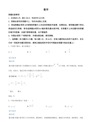 2025年江苏省宿迁市中考数学试题（解析版）.docx
