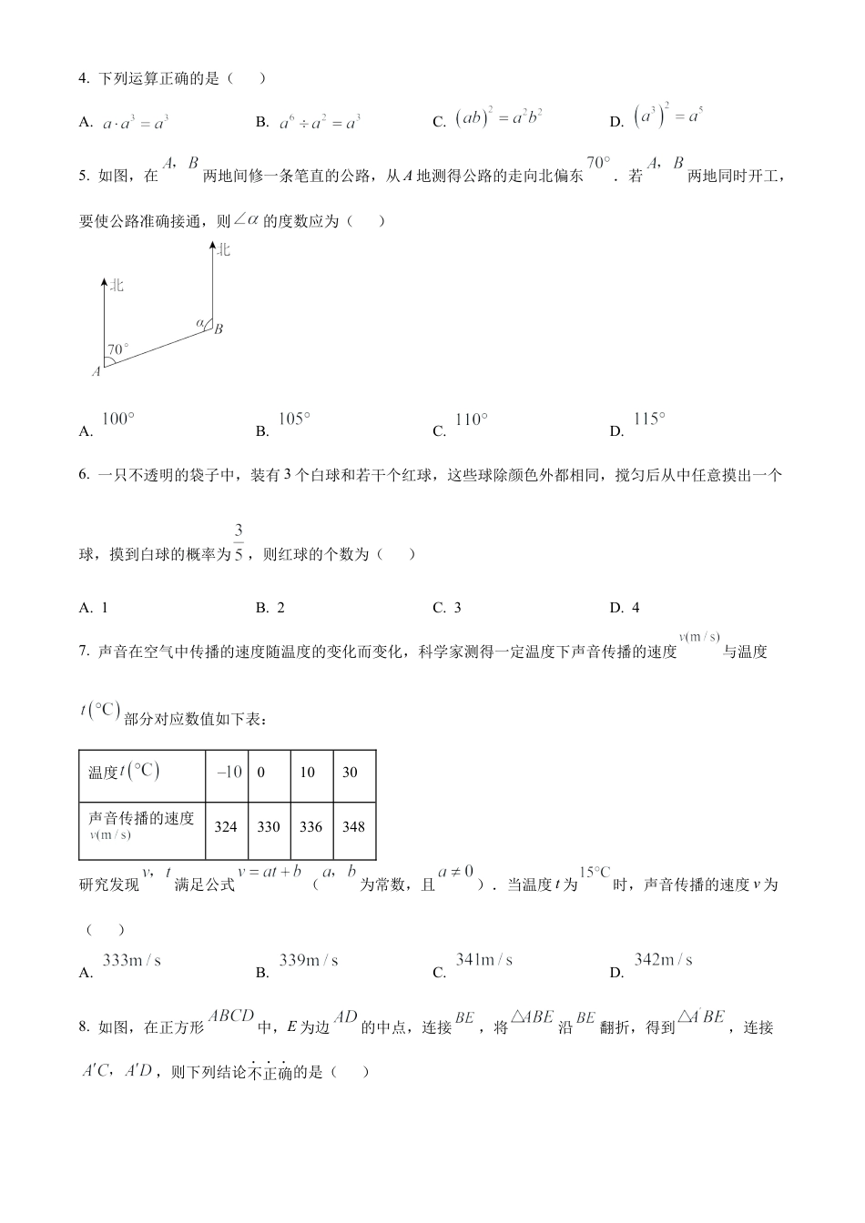 2025年江苏省苏州市中考真题数学试卷（原卷版）.docx_第2页