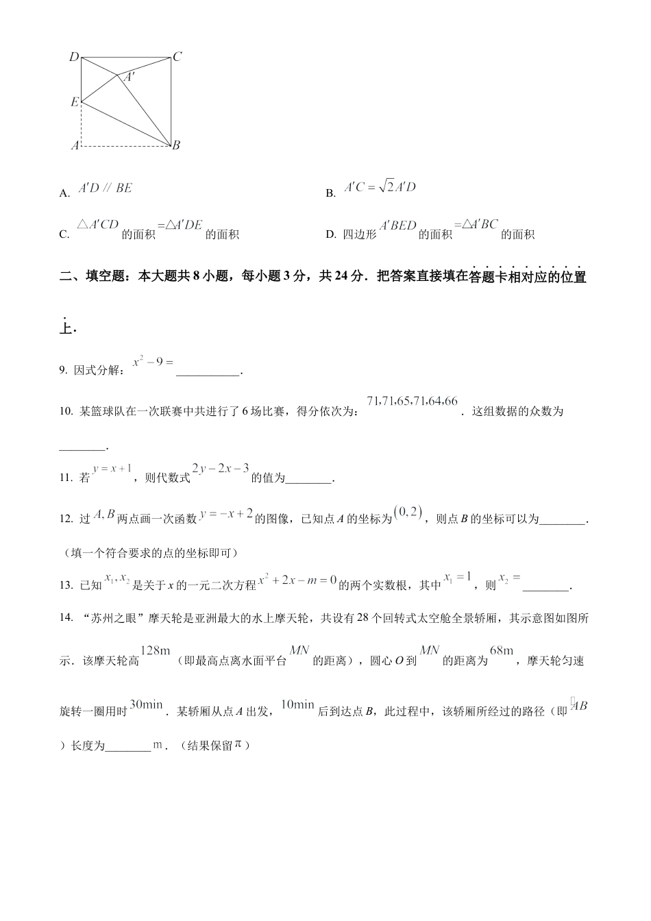 2025年江苏省苏州市中考真题数学试卷（原卷版）.docx_第3页