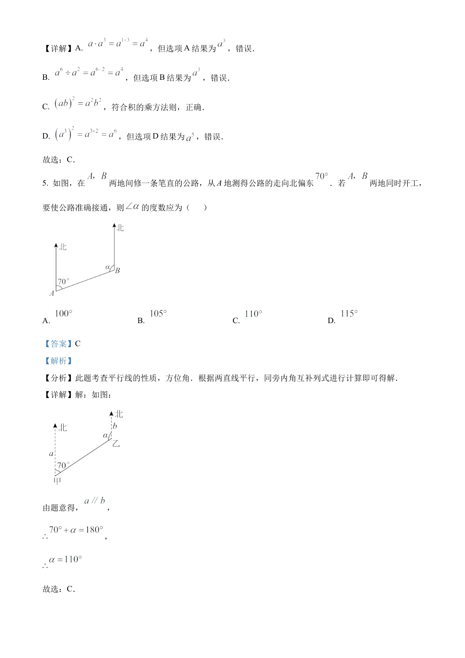 2025年江苏省苏州市中考真题数学试卷（解析版）.docx_第3页