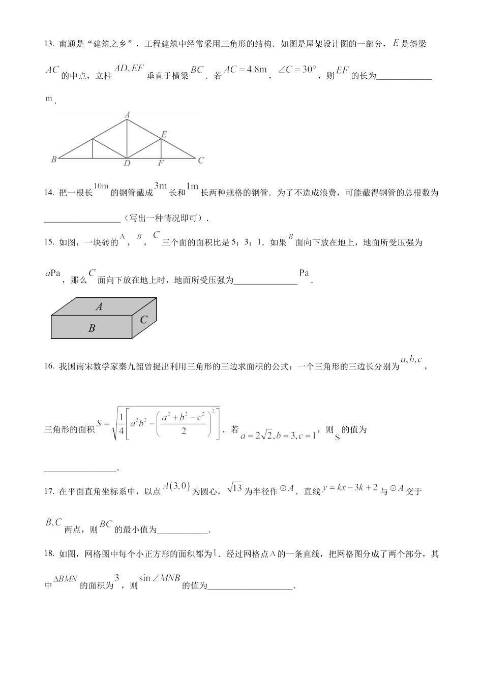 2025年江苏省南通市中考数学试卷（原卷版）.docx_第3页