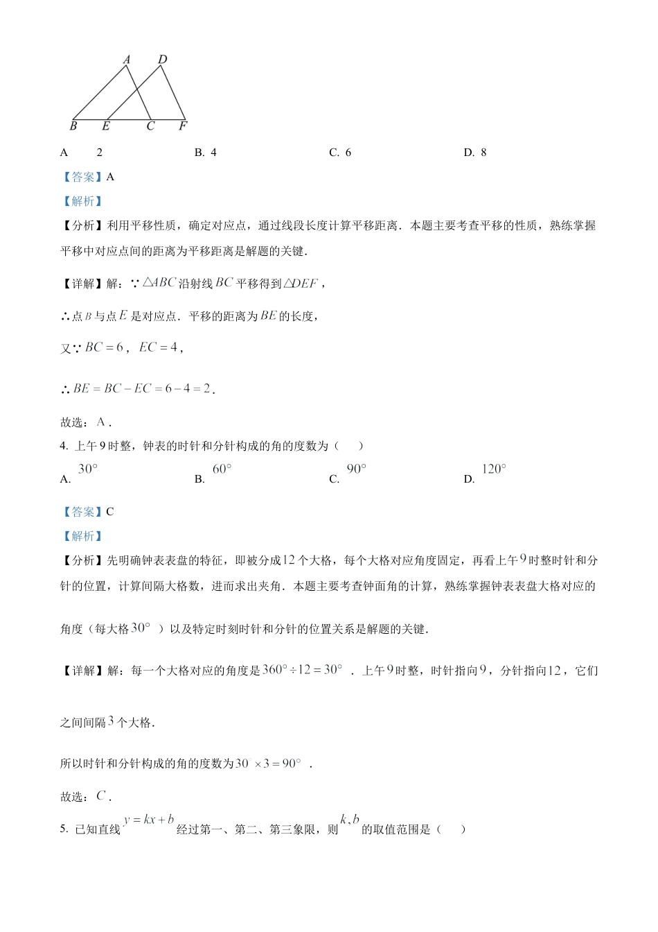 2025年江苏省南通市中考数学试卷（解析版）.docx_第2页
