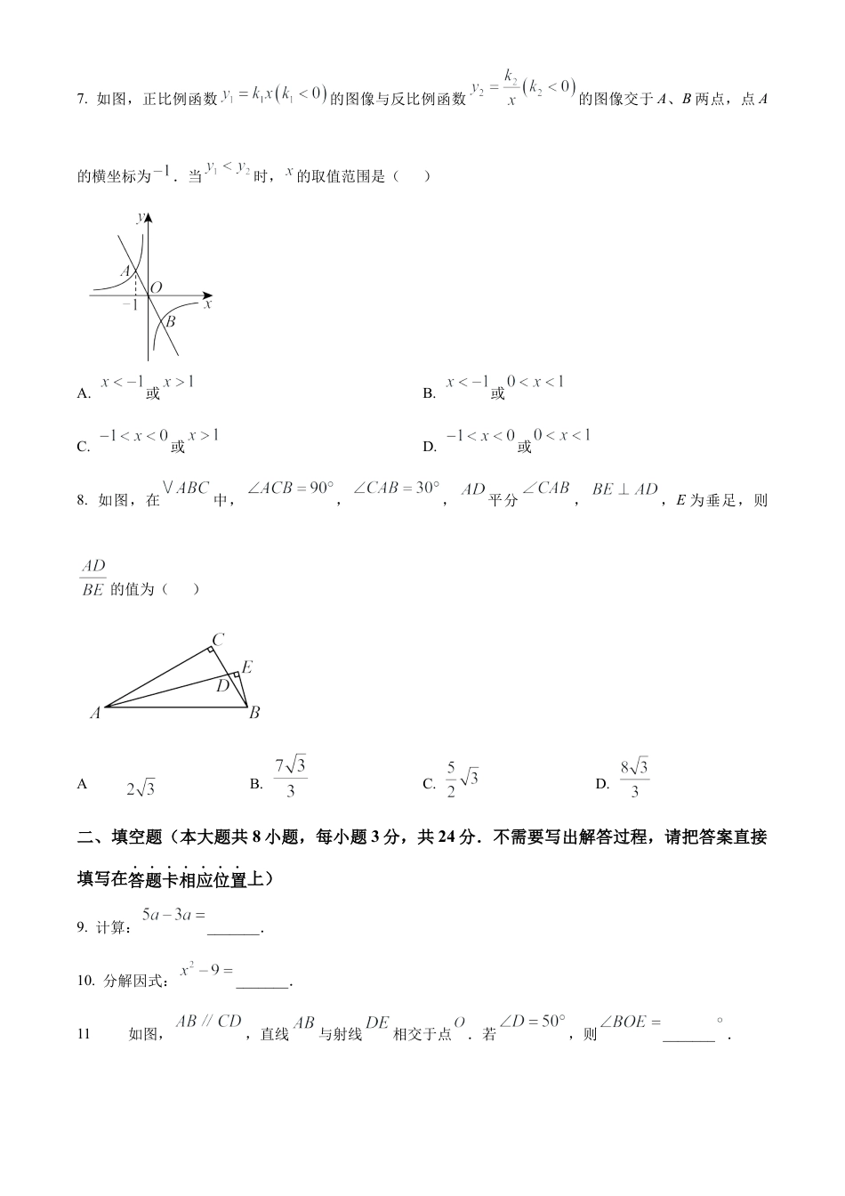 2025年江苏省连云港市中考数学试题（原卷版）.docx_第2页
