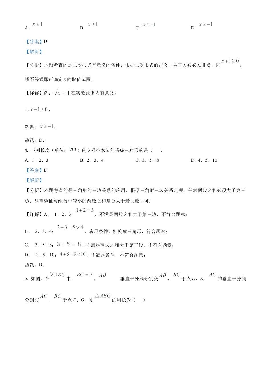 2025年江苏省连云港市中考数学试题（解析版）.docx_第2页