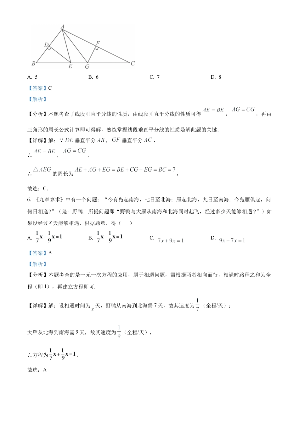 2025年江苏省连云港市中考数学试题（解析版）.docx_第3页