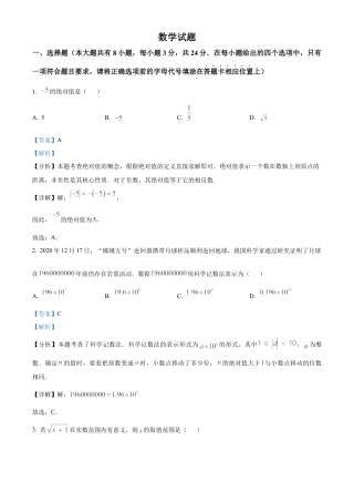 2025年江苏省连云港市中考数学试题（解析版）.docx