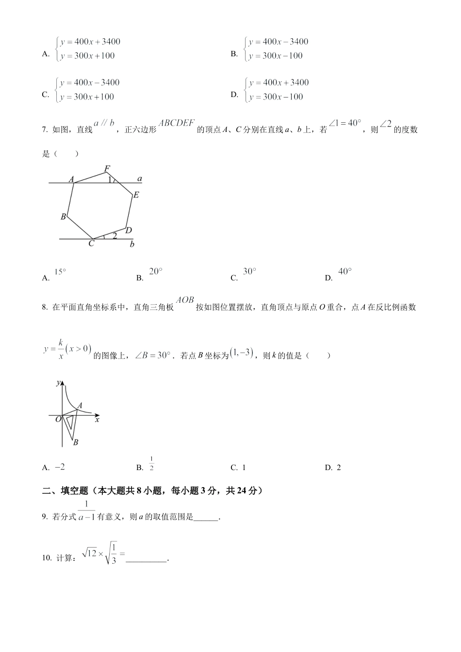 2025年江苏省淮安市中考数学试题（原卷版）.docx_第2页