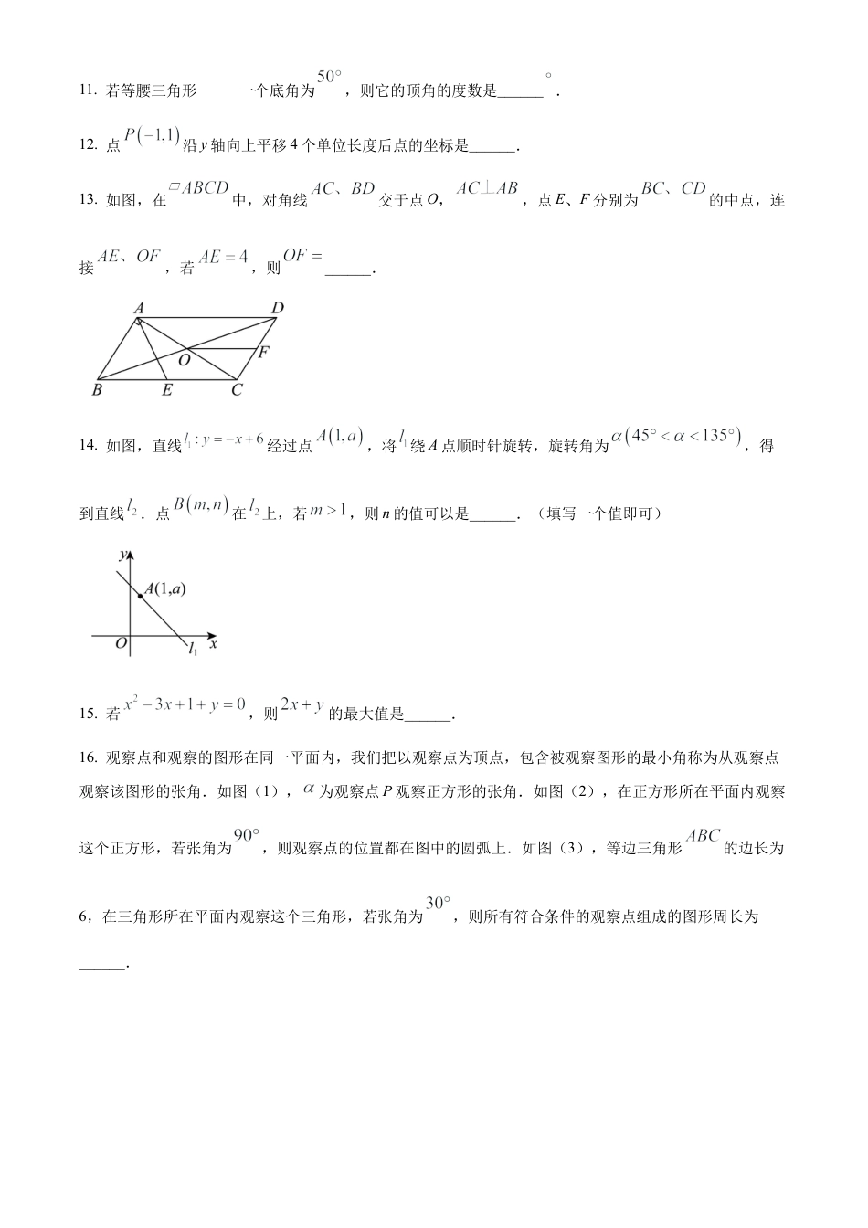 2025年江苏省淮安市中考数学试题（原卷版）.docx_第3页