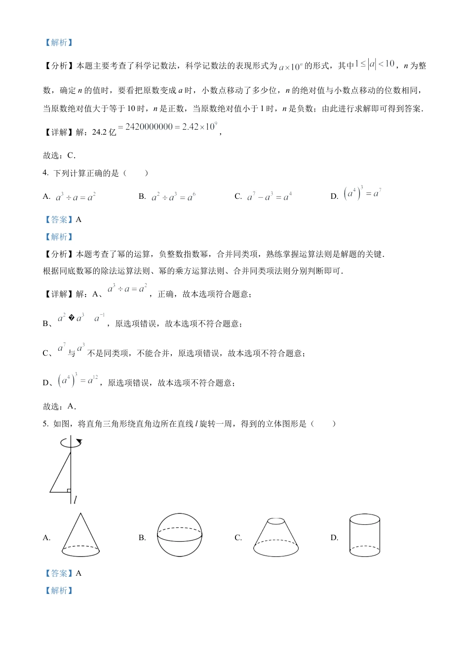 2025年江苏省淮安市中考数学试题（解析版）.docx_第2页