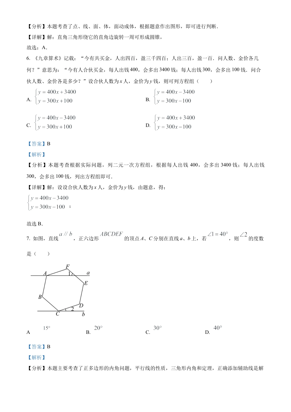 2025年江苏省淮安市中考数学试题（解析版）.docx_第3页