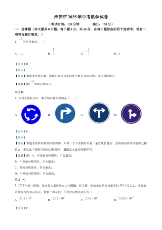 2025年江苏省淮安市中考数学试题（解析版）.docx