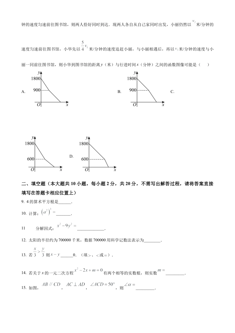 2025年江苏省常州市中考数学试卷（原卷版）.docx_第3页
