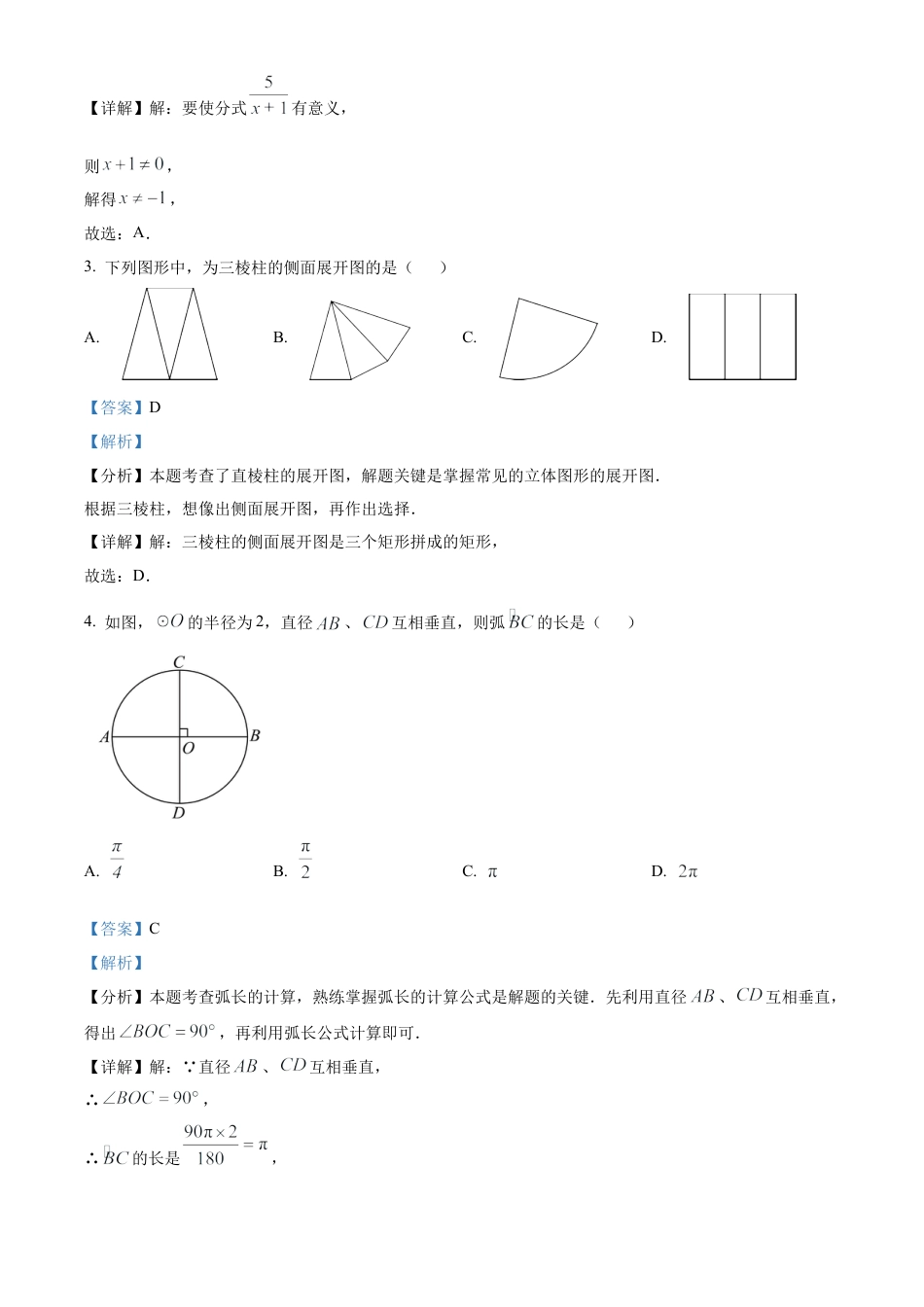 2025年江苏省常州市中考数学试卷（解析版）.docx_第2页