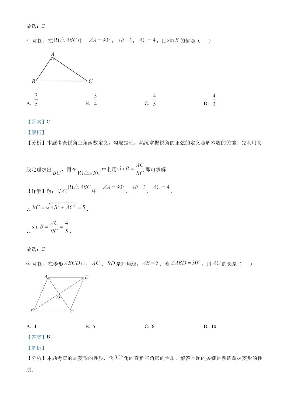 2025年江苏省常州市中考数学试卷（解析版）.docx_第3页
