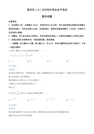 2025年江苏省常州市中考数学试卷（解析版）.docx