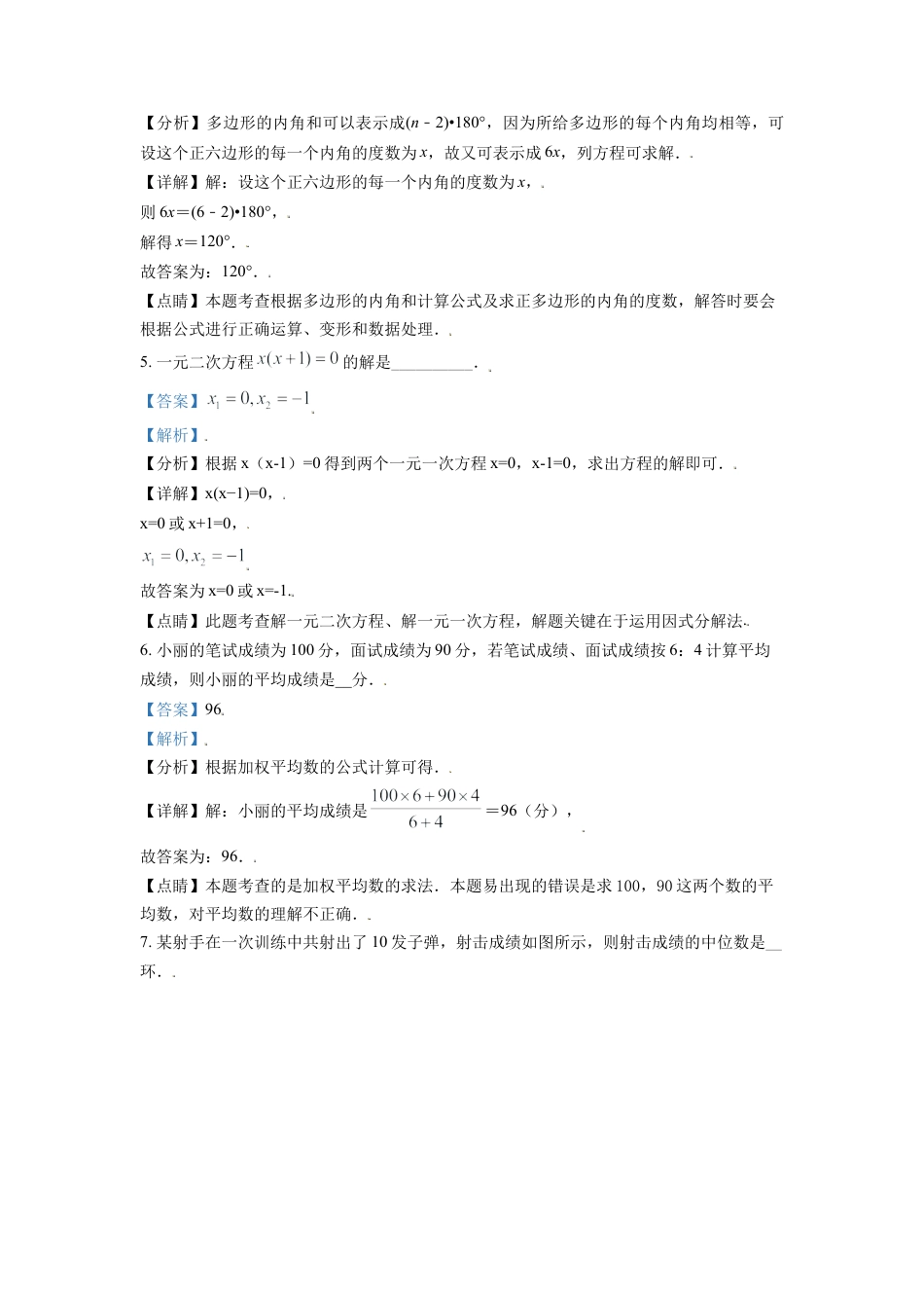 江苏省镇江市2021年中考数学真题试卷（解析版）.doc_第2页