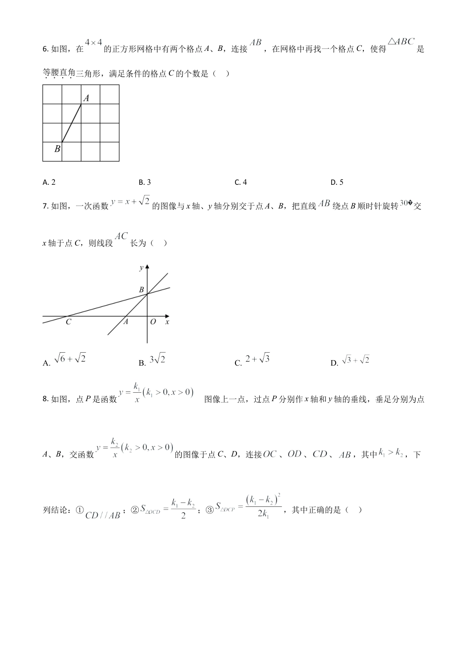 江苏省扬州市2021年中考数学试题（原卷版）.doc_第2页