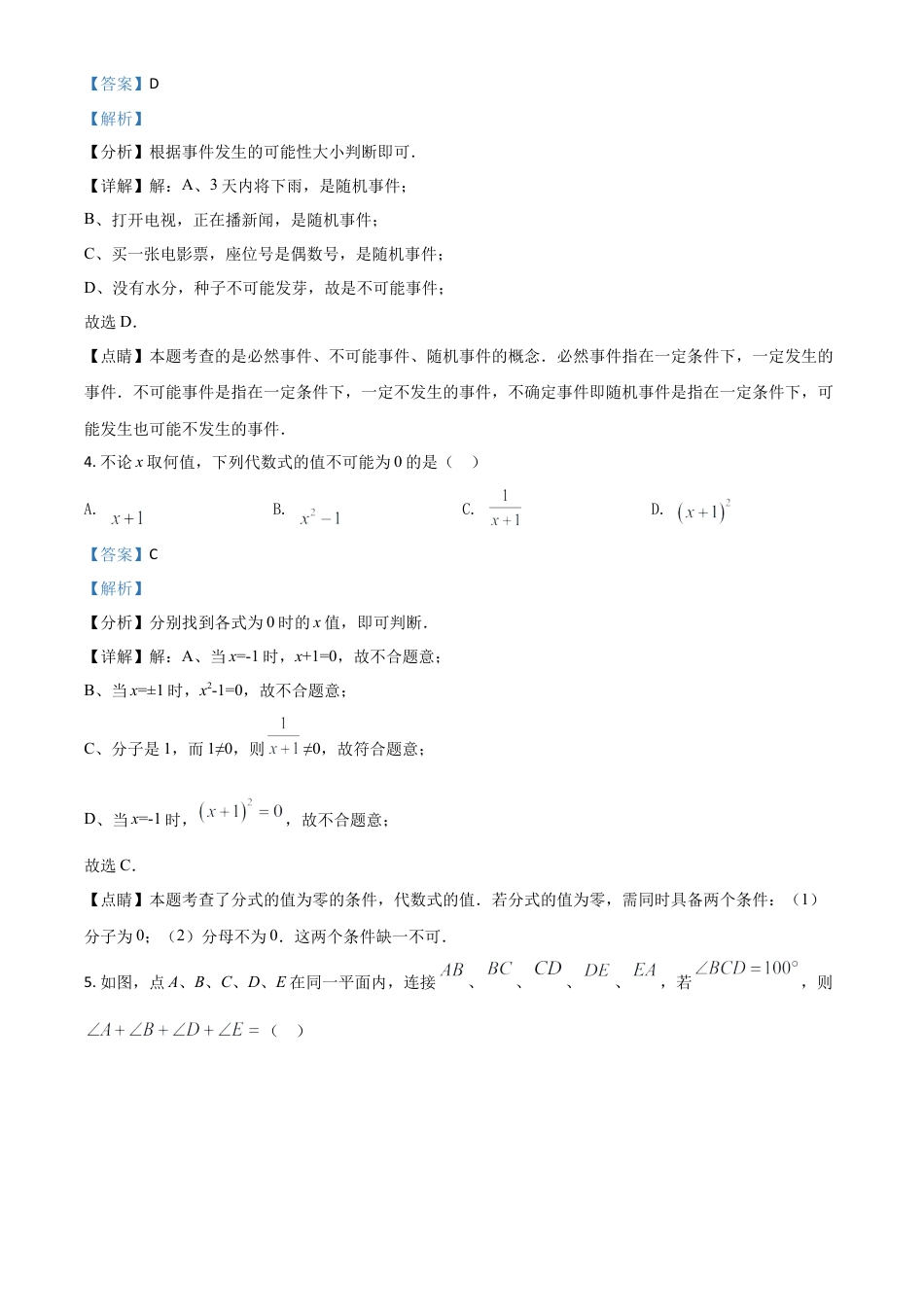 江苏省扬州市2021年中考数学试题（解析版）.doc_第2页