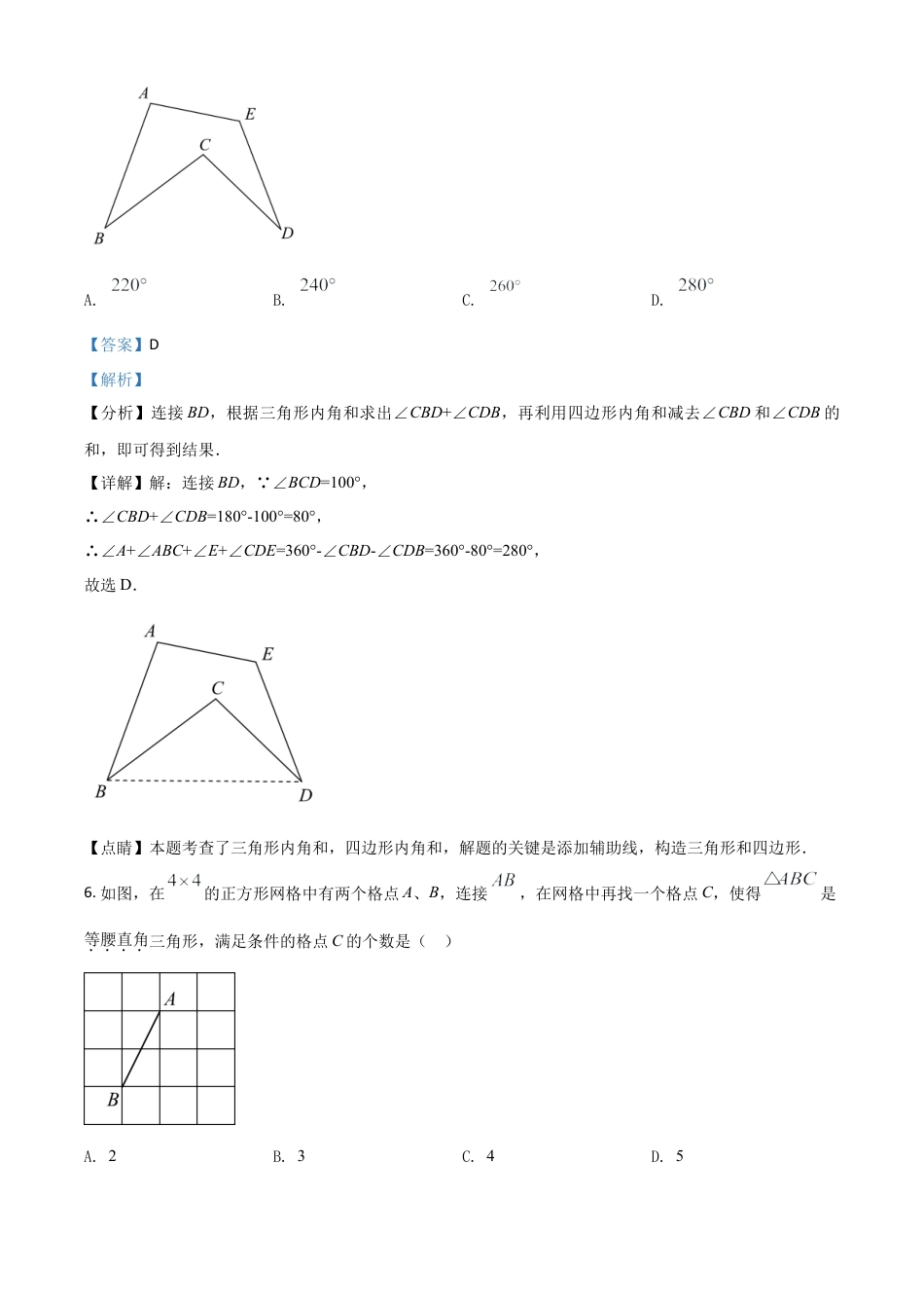 江苏省扬州市2021年中考数学试题（解析版）.doc_第3页