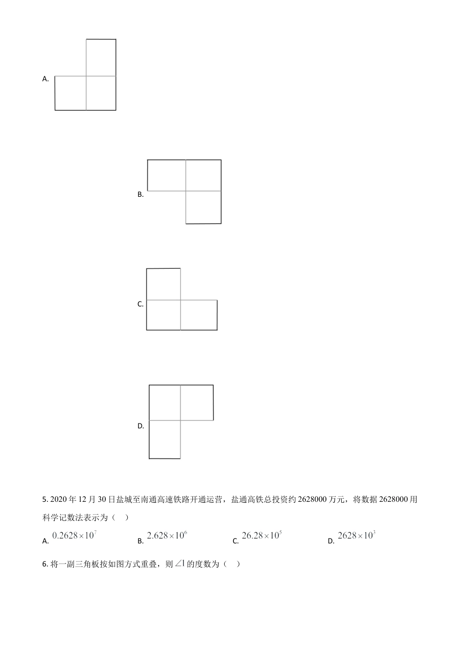 江苏省盐城市2021年中考数学试题（原卷版）.doc_第2页