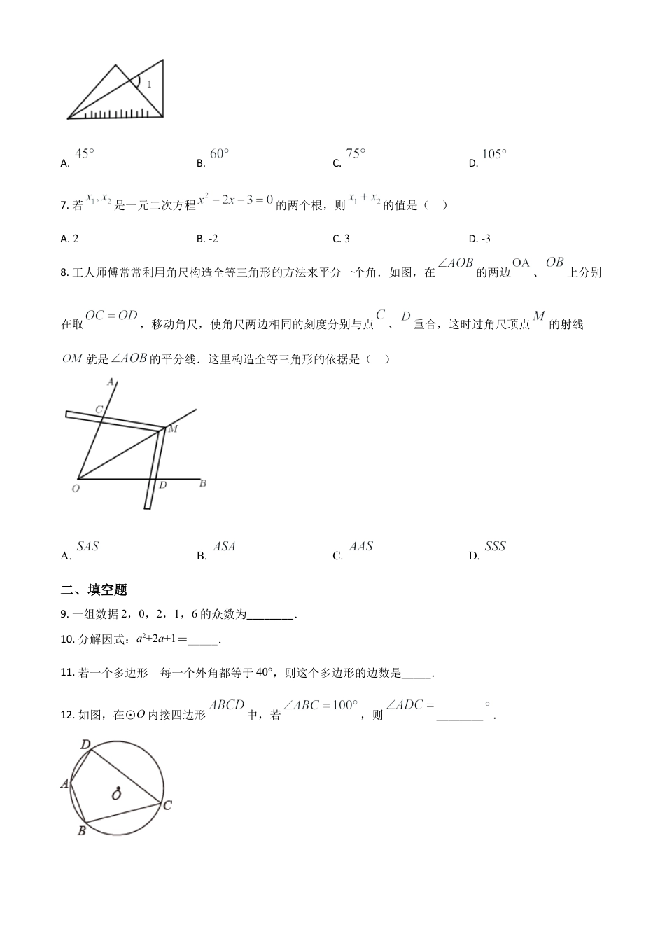 江苏省盐城市2021年中考数学试题（原卷版）.doc_第3页