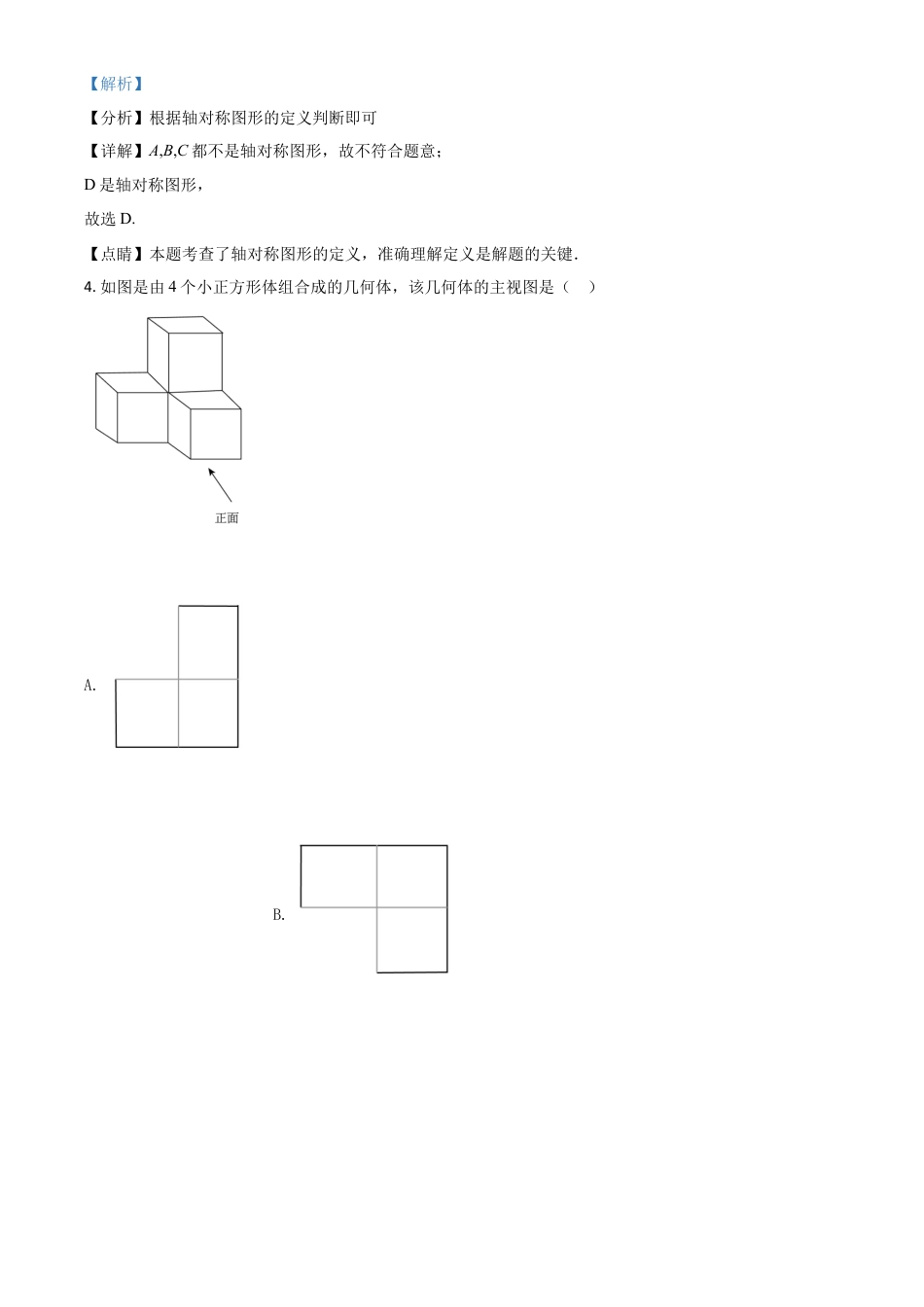 江苏省盐城市2021年中考数学试题（解析版）.doc_第2页