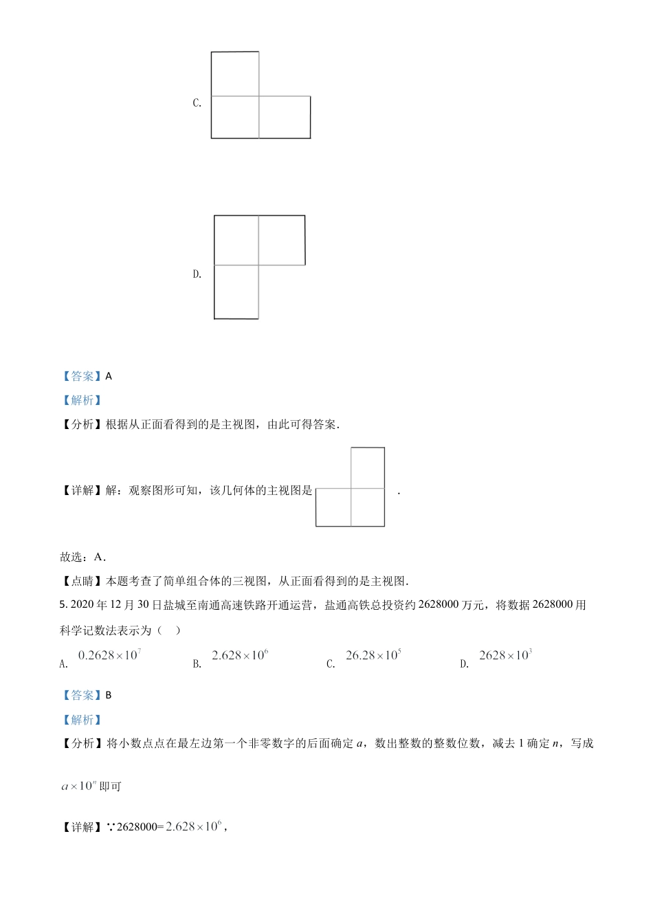 江苏省盐城市2021年中考数学试题（解析版）.doc_第3页