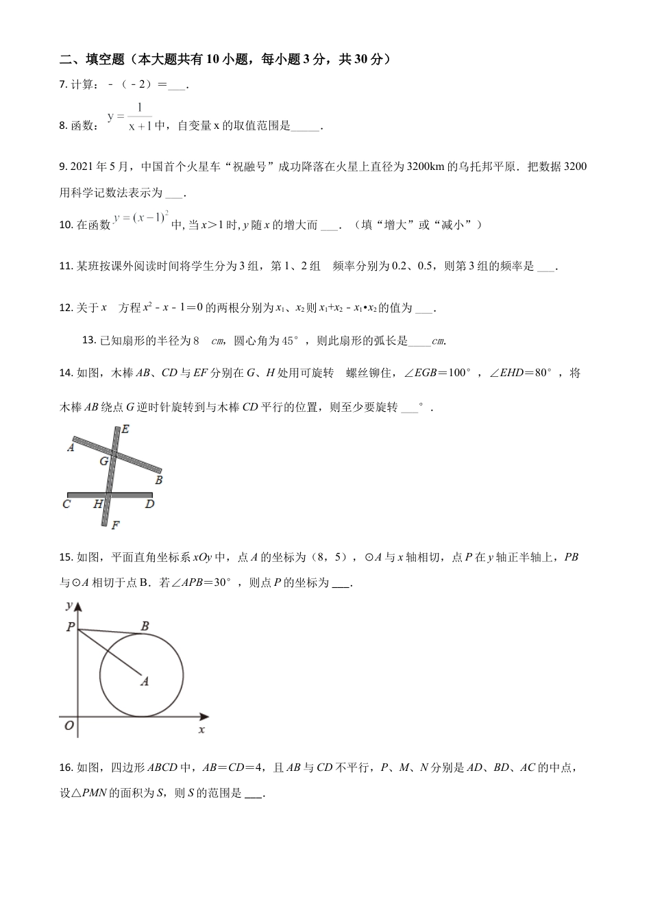 江苏省泰州市2021年中考数学真题试卷（原卷版）.doc_第2页