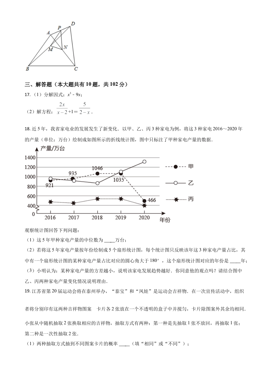 江苏省泰州市2021年中考数学真题试卷（原卷版）.doc_第3页