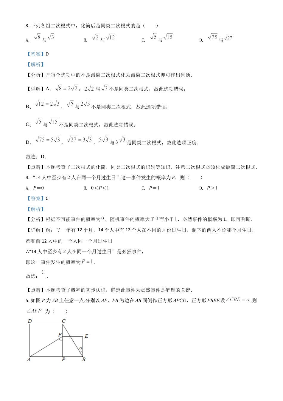 江苏省泰州市2021年中考数学真题试卷（解析版）.doc_第2页