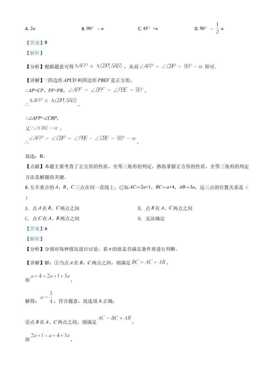 江苏省泰州市2021年中考数学真题试卷（解析版）.doc_第3页