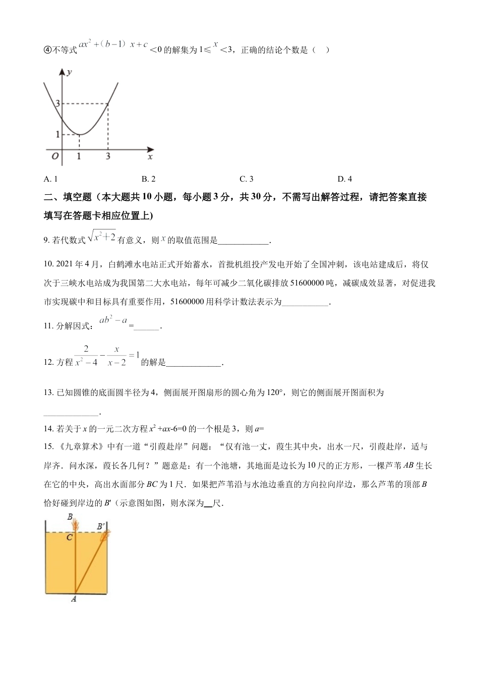 江苏省宿迁市2021年中考数学真题试卷（原卷版）.doc_第3页