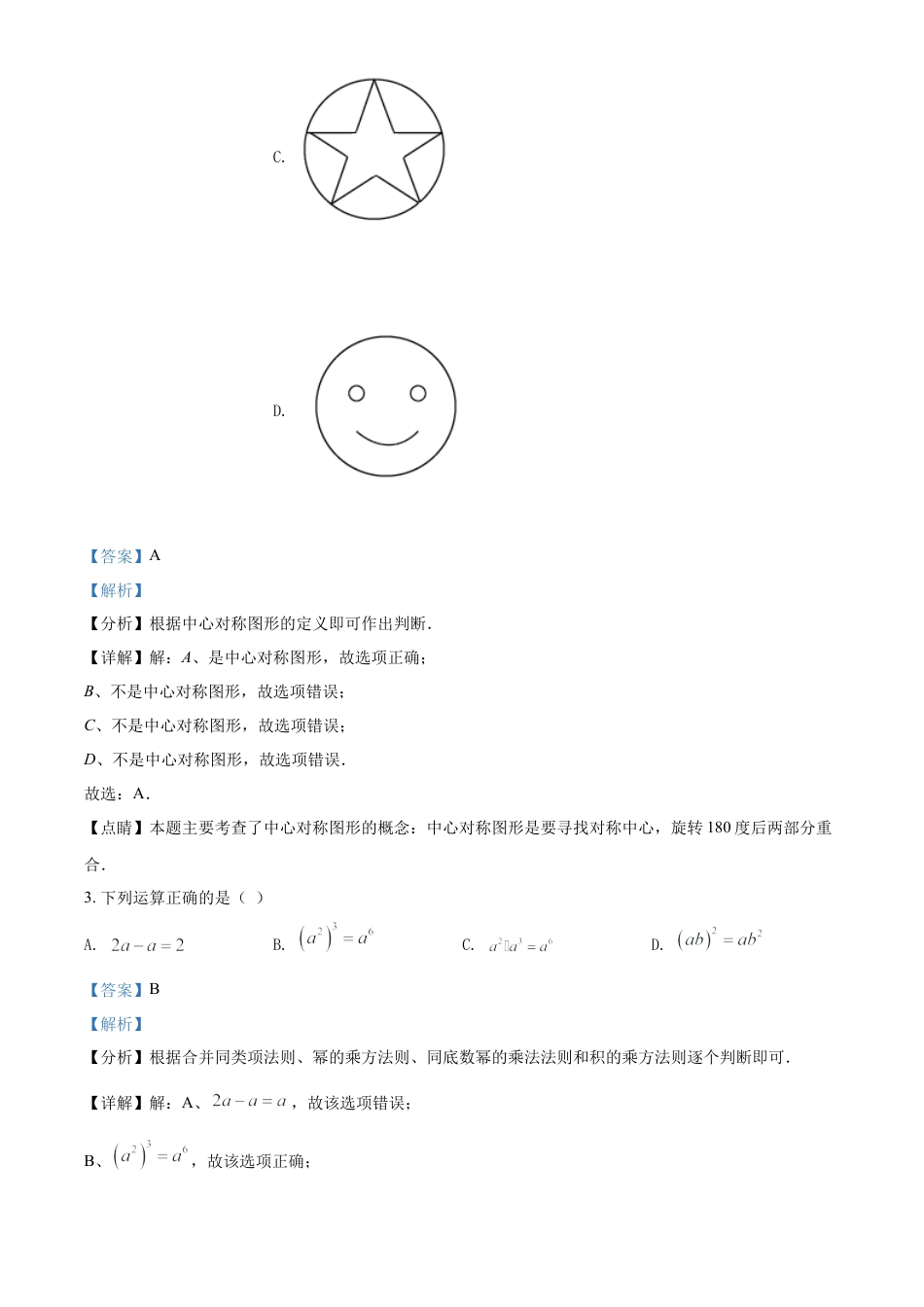 江苏省宿迁市2021年中考数学真题试卷（解析版）.doc_第2页