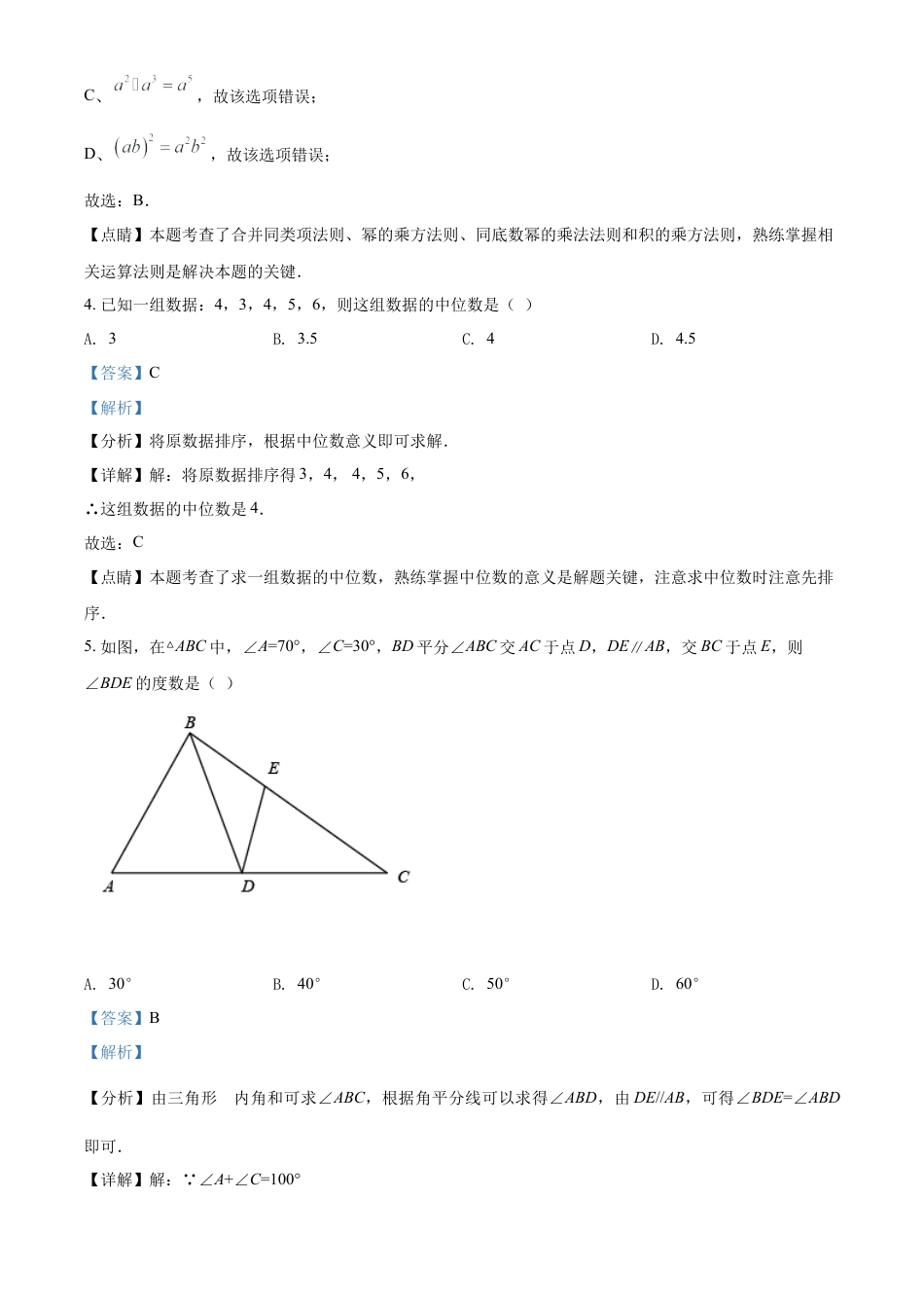 江苏省宿迁市2021年中考数学真题试卷（解析版）.doc_第3页