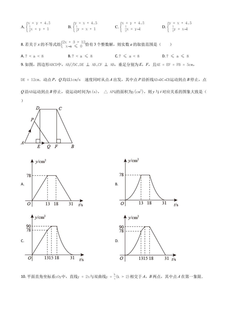 江苏省南通市2021年中考数学试题（原卷版）.doc_第2页