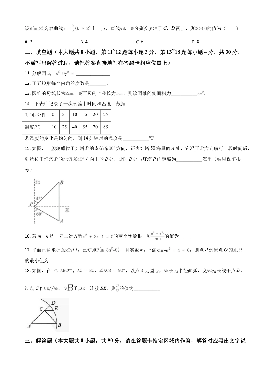 江苏省南通市2021年中考数学试题（原卷版）.doc_第3页