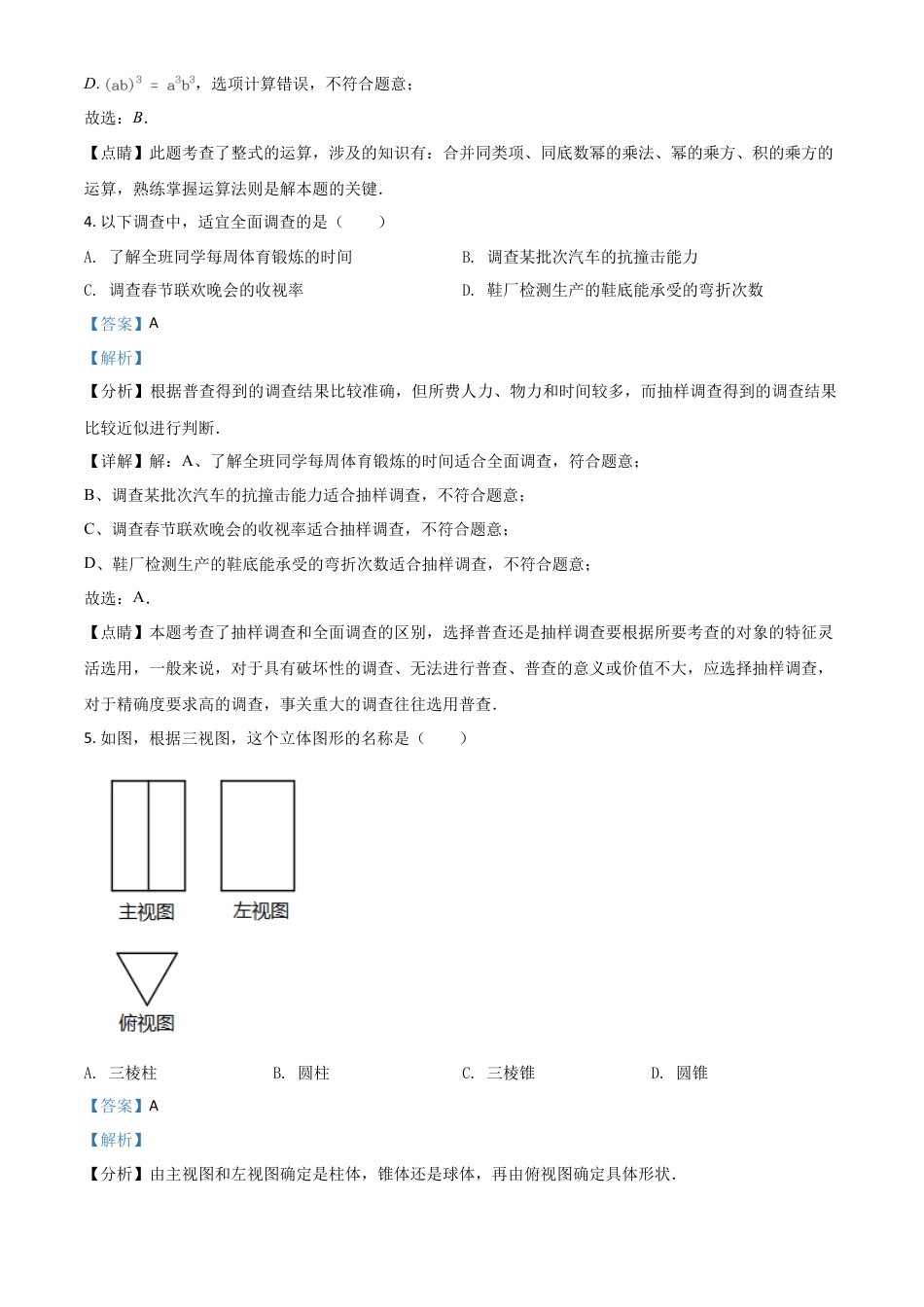 江苏省南通市2021年中考数学试题（解析版）.doc_第2页