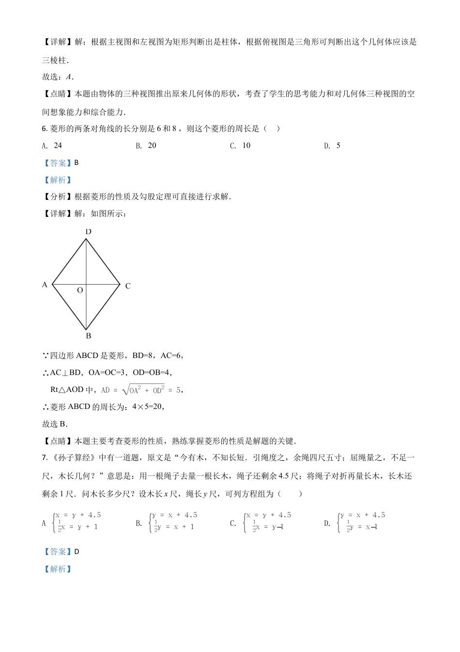 江苏省南通市2021年中考数学试题（解析版）.doc_第3页